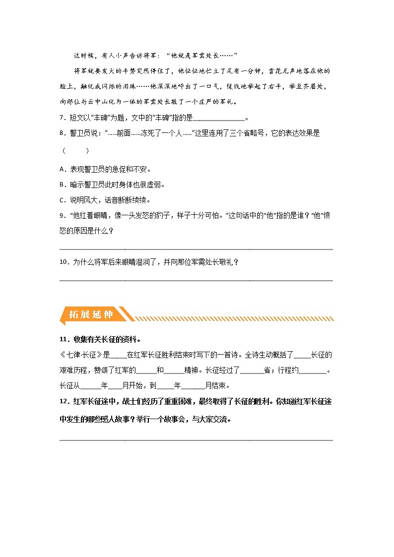 【同步分层作业】部编版小学语文六年级上册课时练《5 七律·长征》(分层含答案)第3页