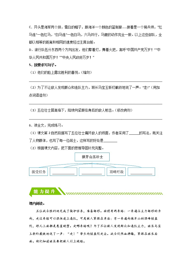 【同步分层作业】部编版小学语文六年级上册课时练《6 狼牙山五壮士》(分层含答案)02