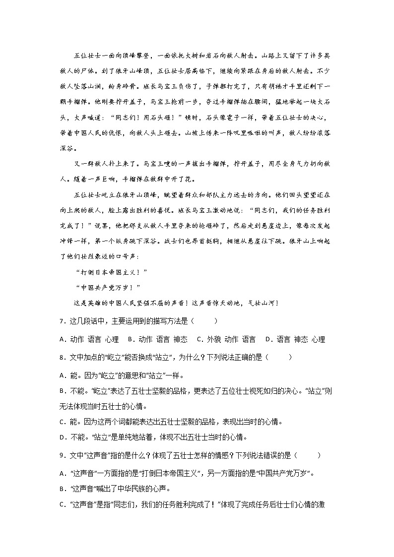 【同步分层作业】部编版小学语文六年级上册课时练《6 狼牙山五壮士》(分层含答案)03