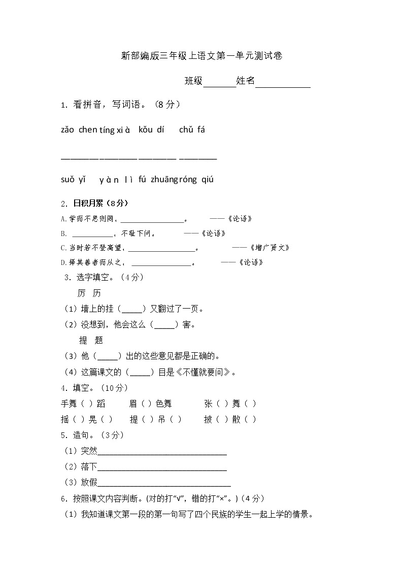 新部编版三年级上册语文第一单元测试卷01