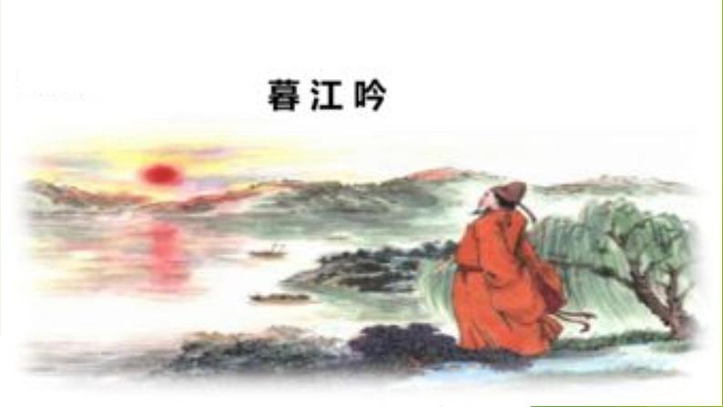 四年级上册语文人教部编版 9.古诗三首《暮江吟》 课件第1页