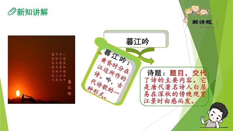 四年级上册语文人教部编版 9.古诗三首《暮江吟》 课件第3页