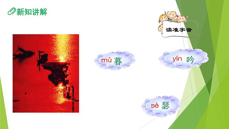 四年级上册语文人教部编版 9.古诗三首《暮江吟》 课件第5页