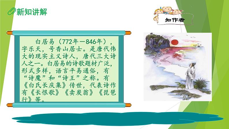 四年级上册语文人教部编版 9.古诗三首《暮江吟》 课件第6页
