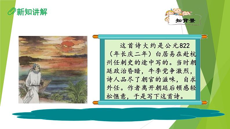 四年级上册语文人教部编版 9.古诗三首《暮江吟》 课件第7页