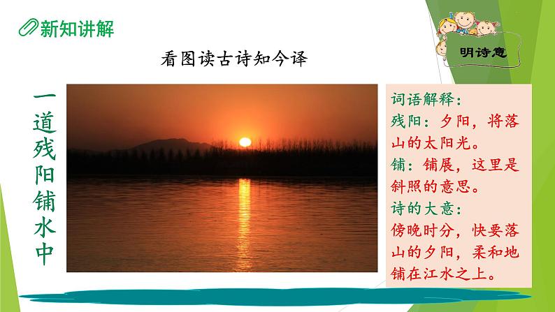 四年级上册语文人教部编版 9.古诗三首《暮江吟》 课件第8页