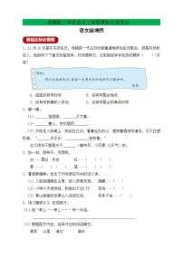 小学语文人教部编版二年级上册语文园地四优秀当堂检测题