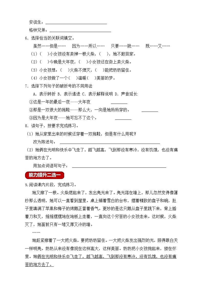 【新课标】部编版三年级语文上册分层作业设计-8.卖火柴的小女孩(含答案)02