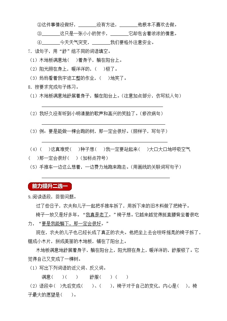 【新课标】部编版三年级语文上册分层作业设计-9.那一定会很好(含答案)第2页