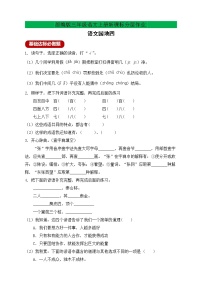 语文三年级上册第四单元语文园地精品课堂检测