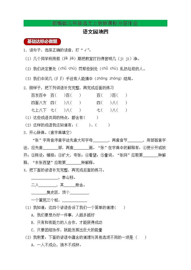 【新课标】部编版三年级语文上册分层作业设计-语文园地四(含答案)01