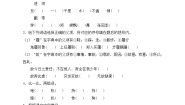 小学语文人教部编版五年级上册13 少年中国说（节选）优秀达标测试