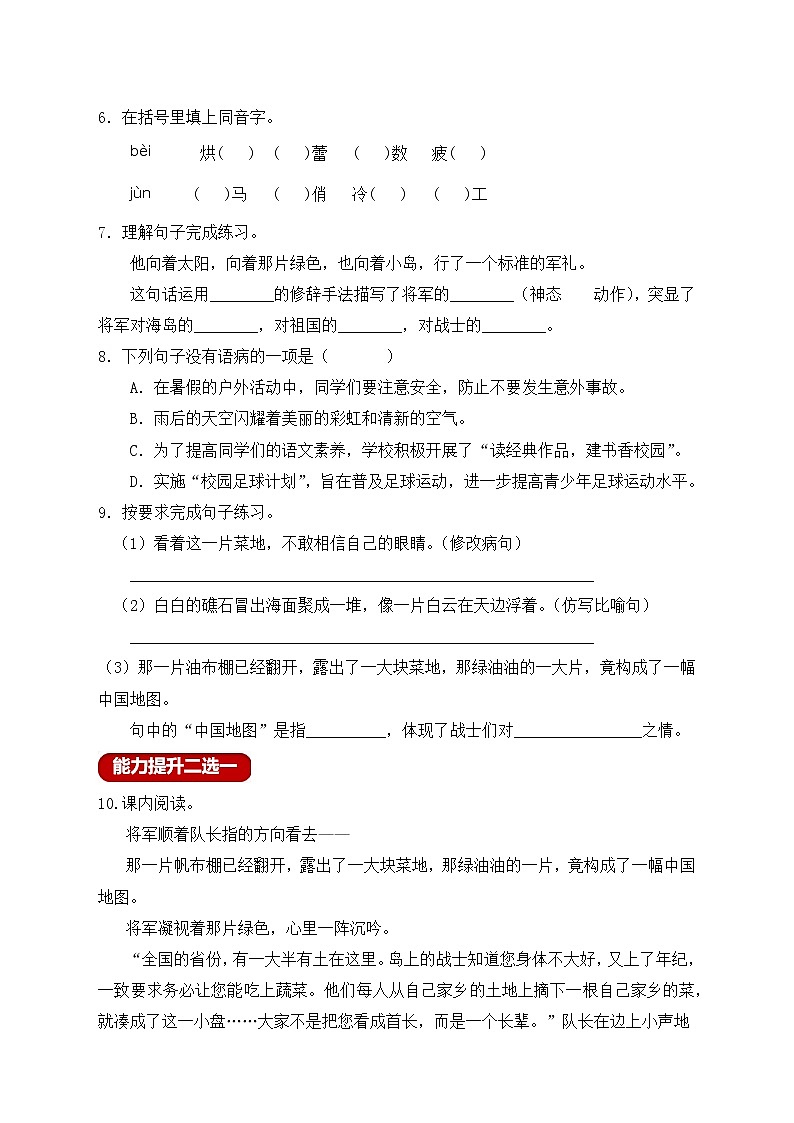 【新课标】部编版五年级语文上册分层作业设计-15.小岛(含答案)02