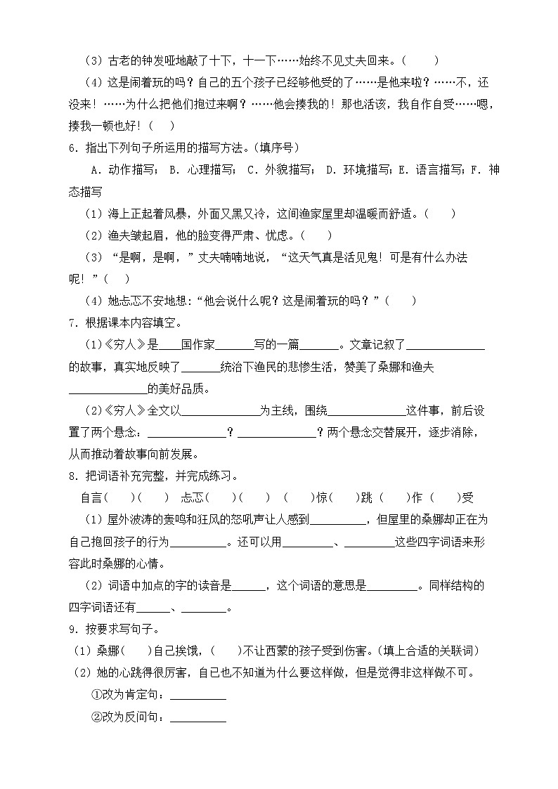 【新課標(biāo)】部編版六年級語文上冊分層作業(yè)設(shè)計-14.窮人(含答案)第2頁