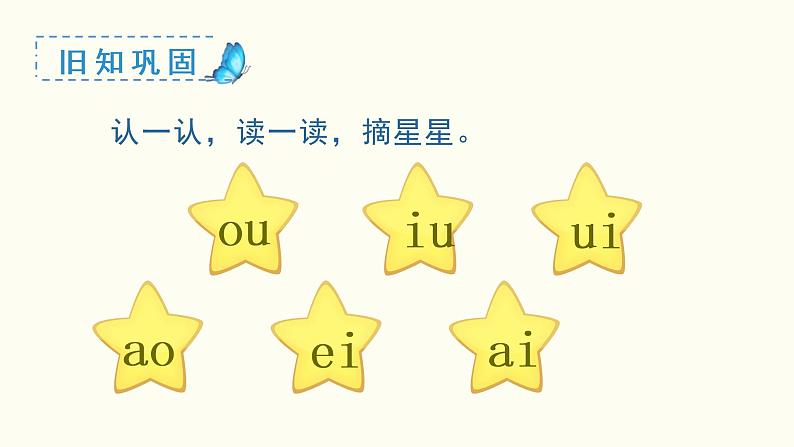 小学语文一年级上册(教学课件)汉语拼音 ie üe er01