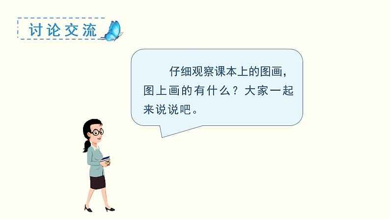 小学语文一年级上册(教学课件)汉语拼音 ie üe er04