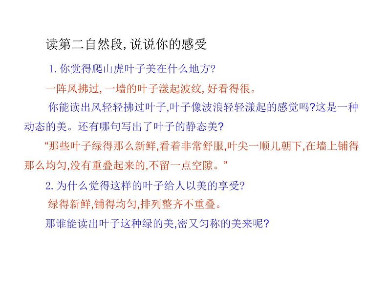 四年级上册语文人教部编版 10.爬山虎的脚 课件第7页