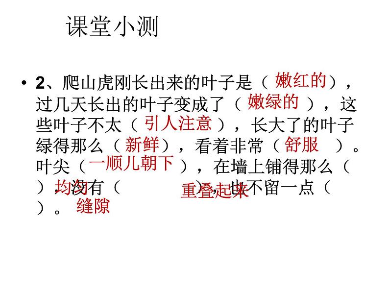 四年级上册语文人教部编版 10.爬山虎的脚 课件08