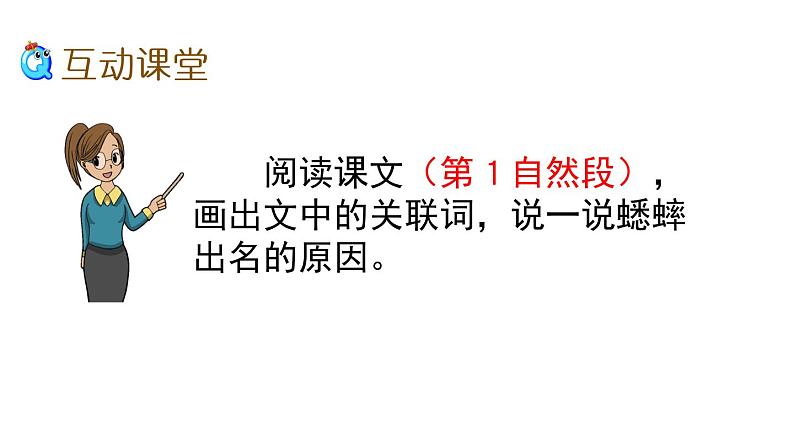 四年级上册语文人教部编版 11.蟋蟀的住宅 课件04