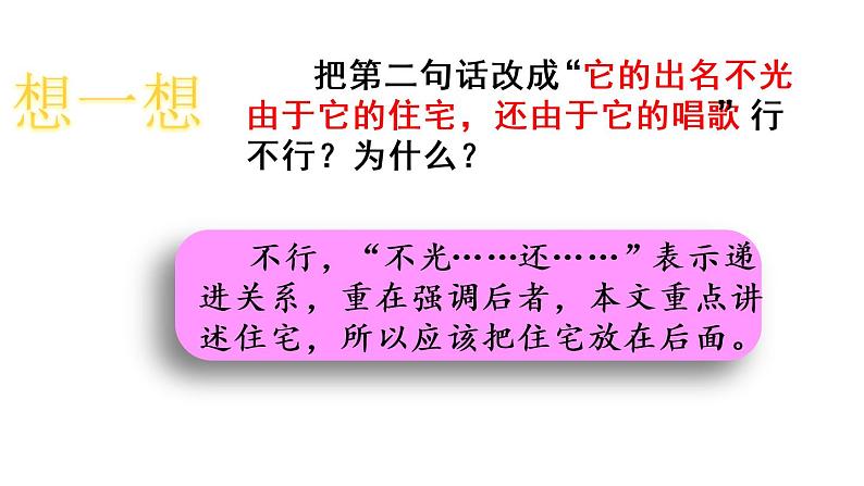 四年级上册语文人教部编版 11.蟋蟀的住宅 课件06