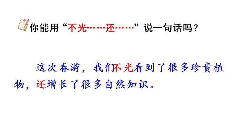 四年级上册语文人教部编版 11.蟋蟀的住宅 课件07