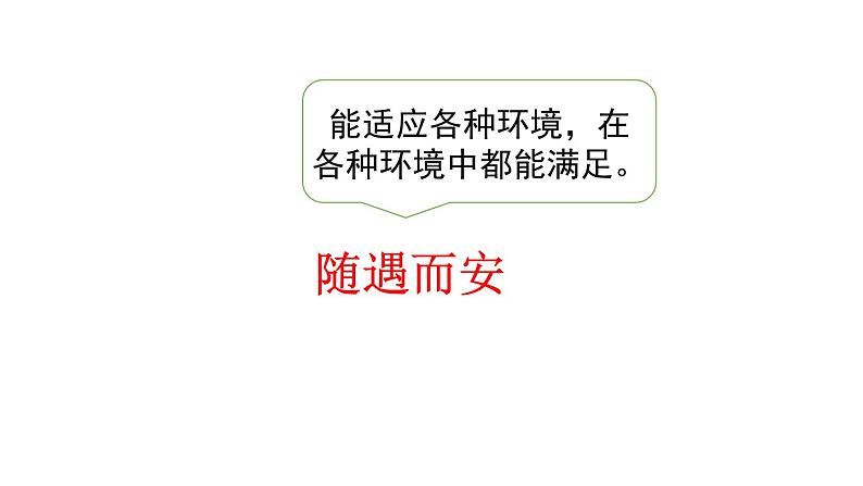 四年级上册语文人教部编版 11.蟋蟀的住宅 课件08