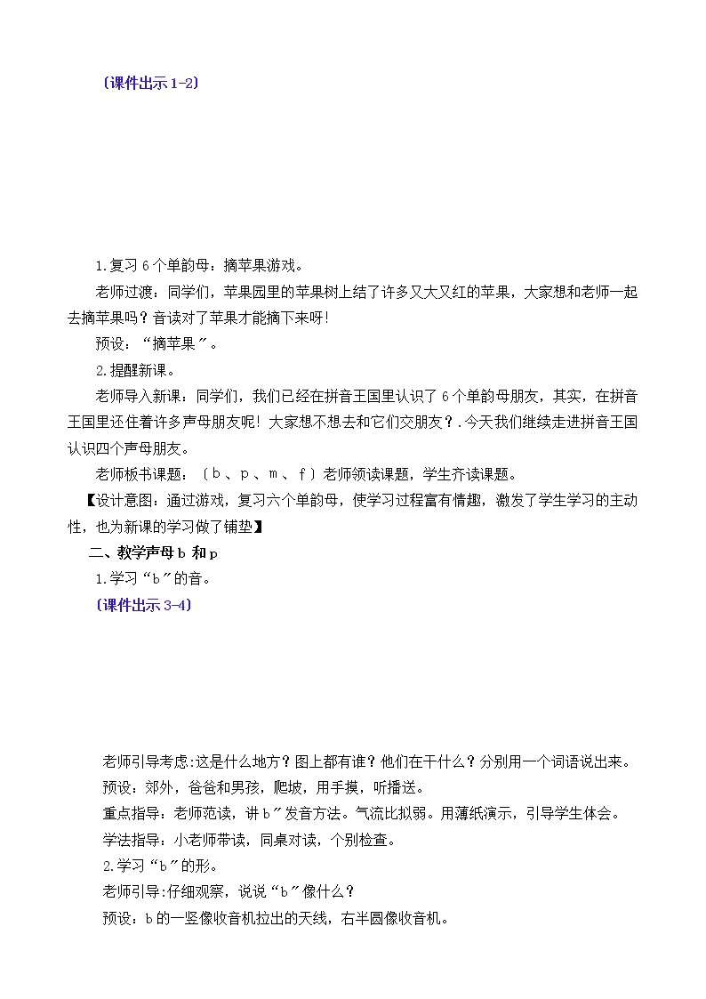 部编版小学语文一年级上册汉语拼音3 b p m f 教案02