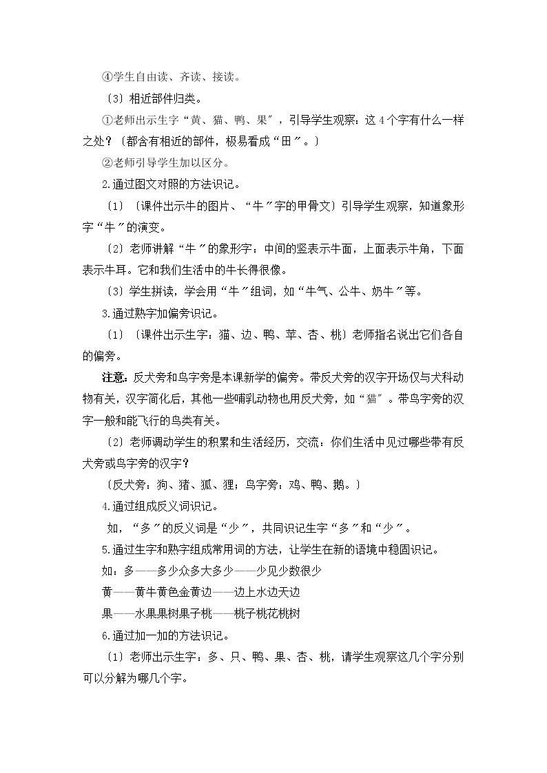 部编版小学语文一年级上册识字7 大小多少（教案）03