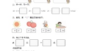 小学语文人教部编版一年级上册8 zh ch sh r课后作业题