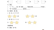 小学语文人教部编版一年级上册识字（二）9 日月明课时练习
