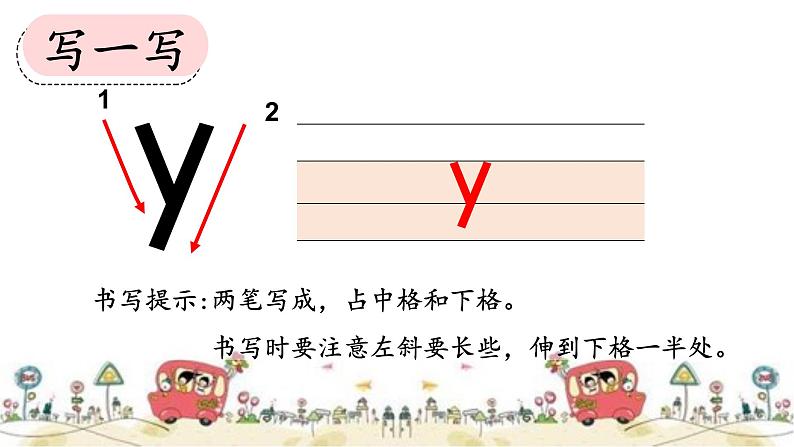 部编版小学语文一年级上册2 《i u ü y w》第二课时(课件)07
