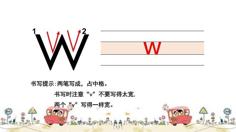 部编版小学语文一年级上册2 《i u ü y w》第二课时(课件)08