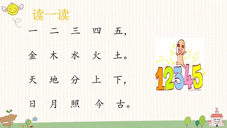 部编版小学语文一年级上册识字2 金木水火土 课件第2页