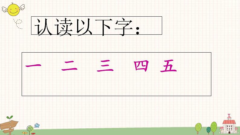 部编版小学语文一年级上册识字2 金木水火土 课件第3页
