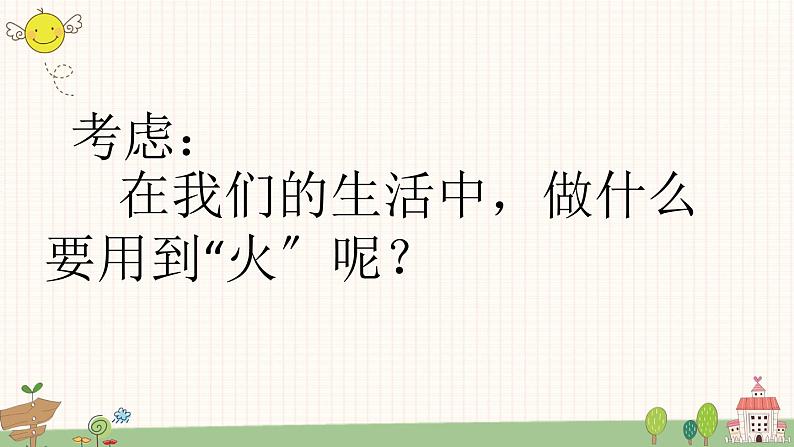 部编版小学语文一年级上册识字2 金木水火土 课件第6页