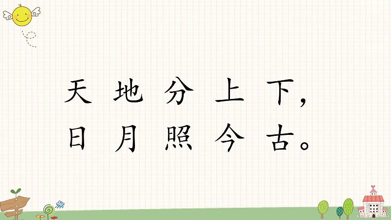 部编版小学语文一年级上册识字2 金木水火土 课件第7页
