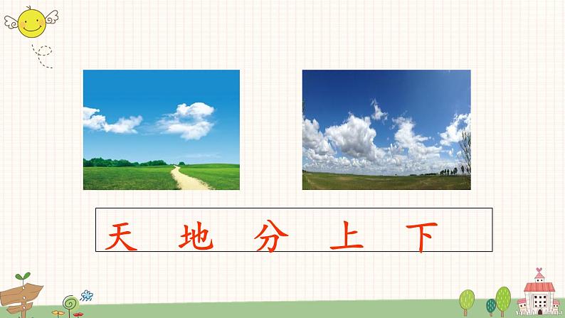 部编版小学语文一年级上册识字2 金木水火土 课件第8页