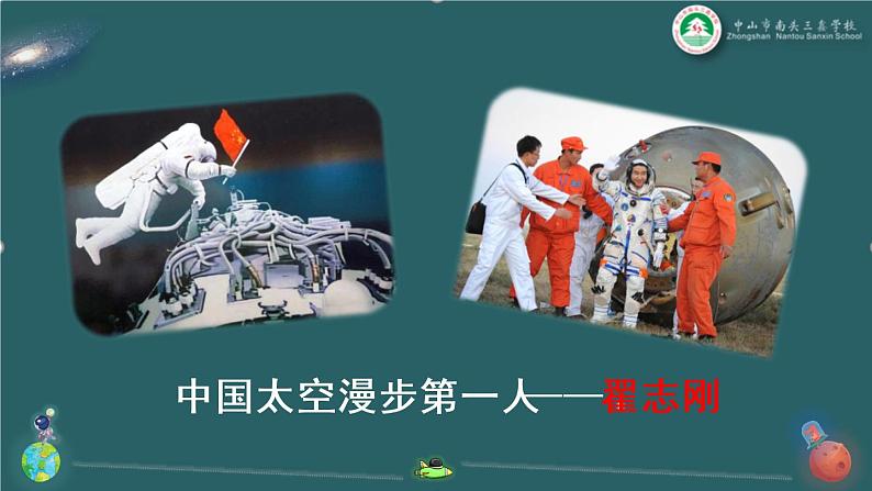 【确定】11 宇宙生命之谜(课件)第3页