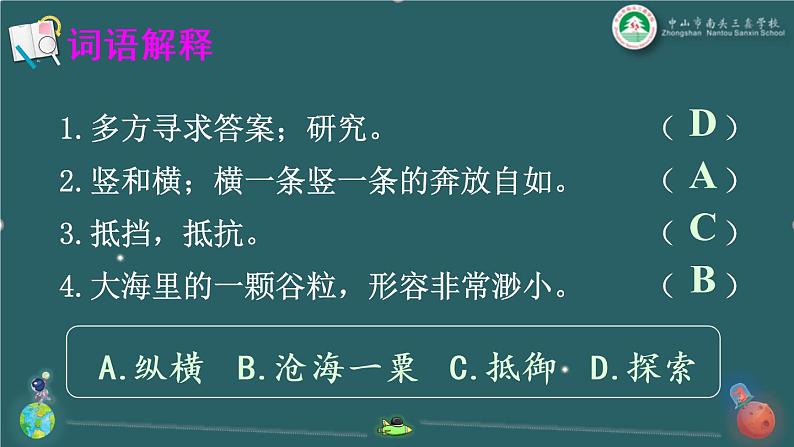【确定】11 宇宙生命之谜(课件)第8页