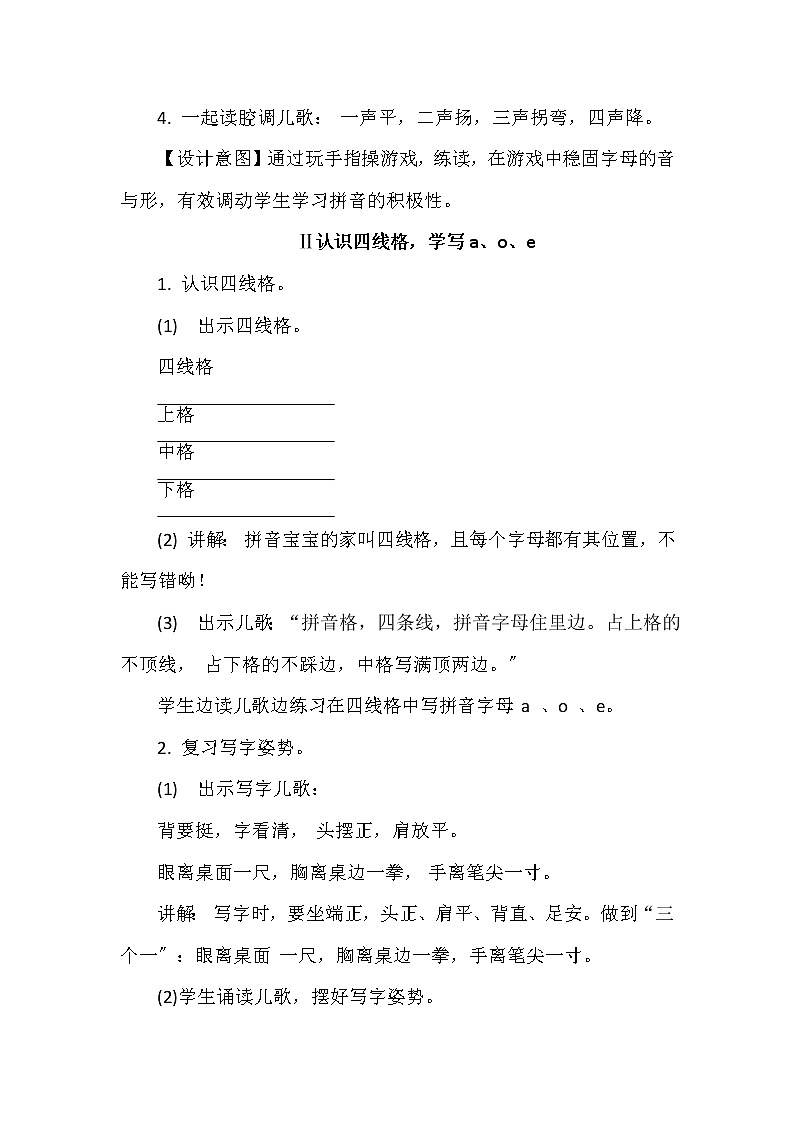部编版小学语文一年级上册1 a   o   e 教案第2页
