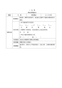 人教部编版一年级上册3 江南教案