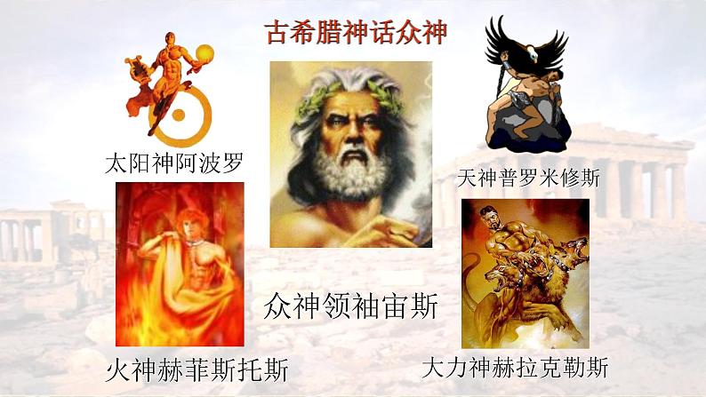 四年级上册语文人教部编版 14.普罗米修斯 课件02