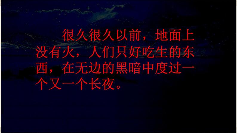 四年级上册语文人教部编版 14.普罗米修斯 课件04