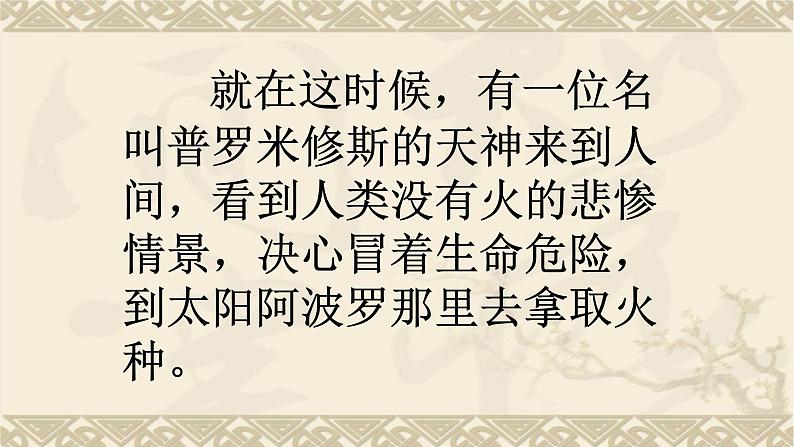 四年级上册语文人教部编版 14.普罗米修斯 课件05