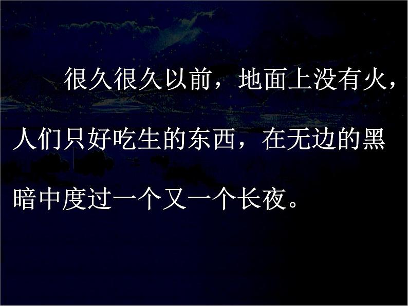 四年级上册语文人教部编版 14.普罗米修斯 课件第5页