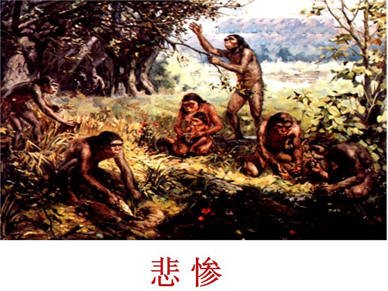 四年级上册语文人教部编版 14.普罗米修斯 课件第7页