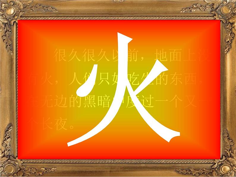 四年级上册语文人教部编版 14.普罗米修斯 课件第8页