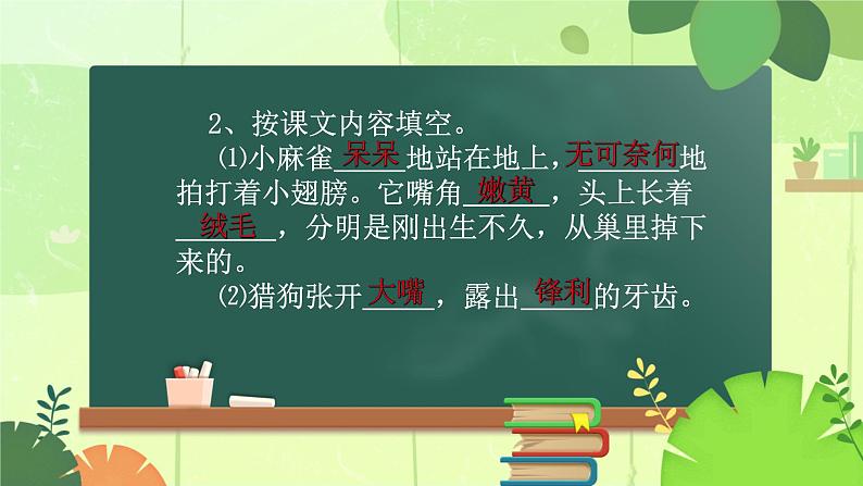 四年级上册语文人教部编版 16.麻雀 课件08