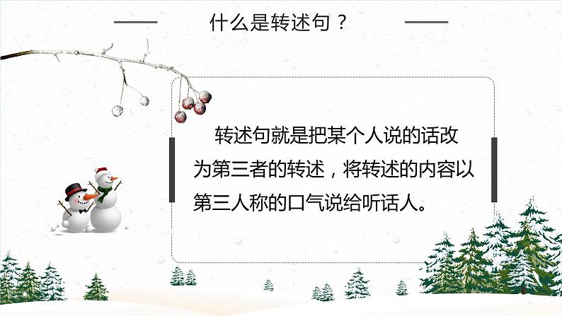 四年级上册语文人教部编版 直述句改为转述句 课件第4页