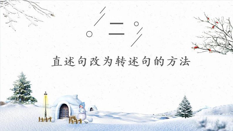 四年级上册语文人教部编版 直述句改为转述句 课件第5页